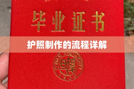 绥滨护照制作的流程详解