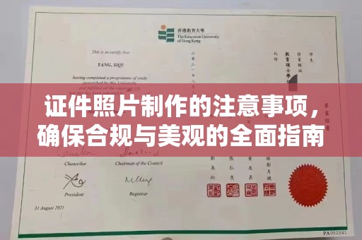 绥滨证件照片制作的注意事项，确保合规与美观的全面指南