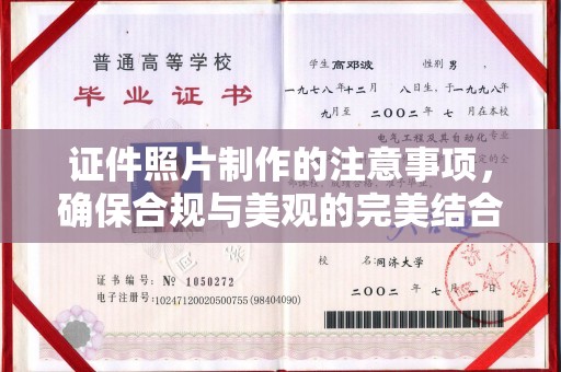 绥滨证件照片制作的注意事项，确保合规与美观的完美结合