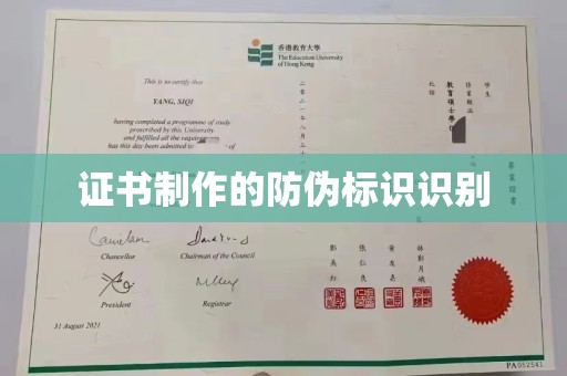 绥滨证书制作的防伪标识识别