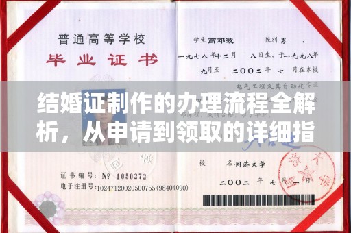 绥滨结婚证制作的办理流程全解析，从申请到领取的详细指南