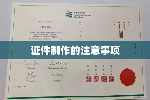 绥滨证件制作的注意事项