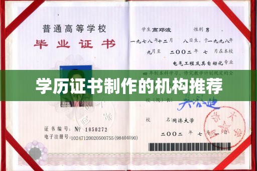 绥滨学历证书制作的机构推荐