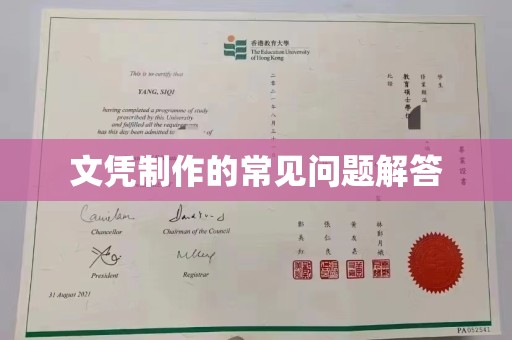绥滨文凭制作的常见问题解答