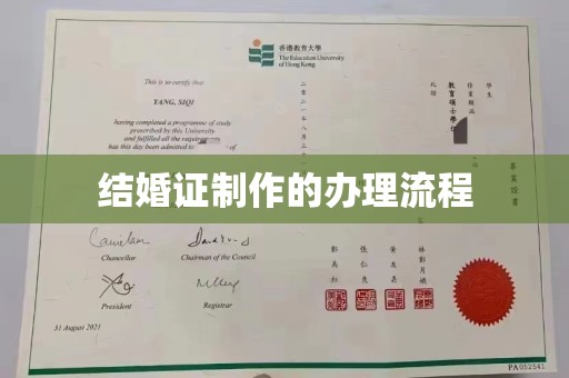 绥滨结婚证制作的办理流程